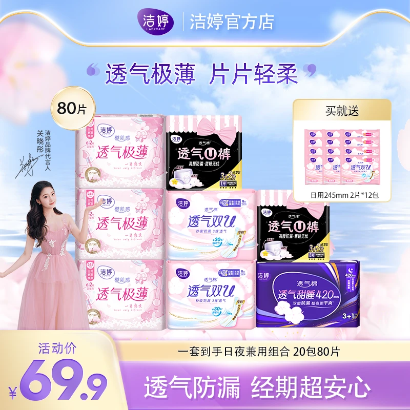 【20包80片】樱花透气极薄系列日夜用绵柔姨妈巾绵柔亲肤组合