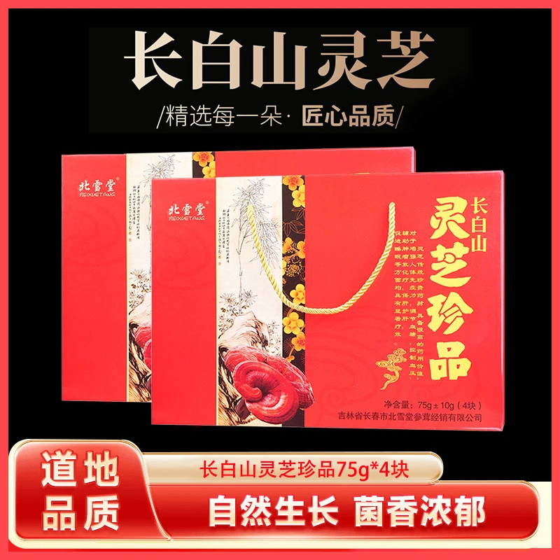 【长白山】灵芝珍品整朵泡酒煲汤泡水无添加肉质饱满东北特产