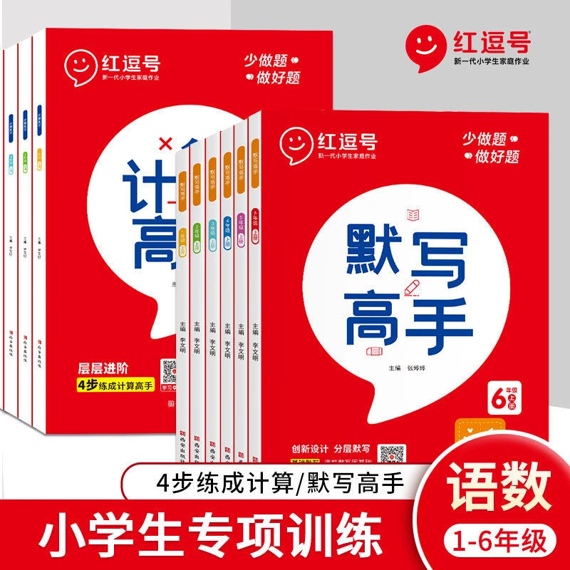 人教版一二三四五六年级上下册默写高手计算高手语文数学同步训练