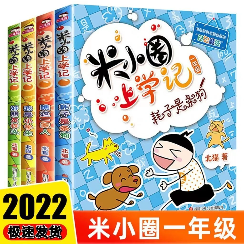 【正版】米小圈上学记一至四年级全套 小学生课外阅读书籍注音版