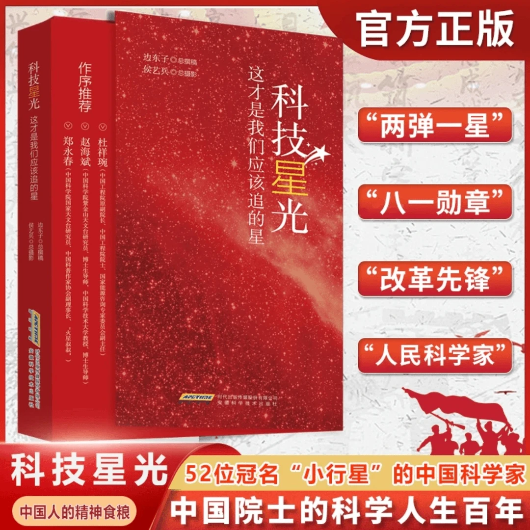科技星光 这才是我们应该追的星高扬科学精神科学家精神时代颂歌