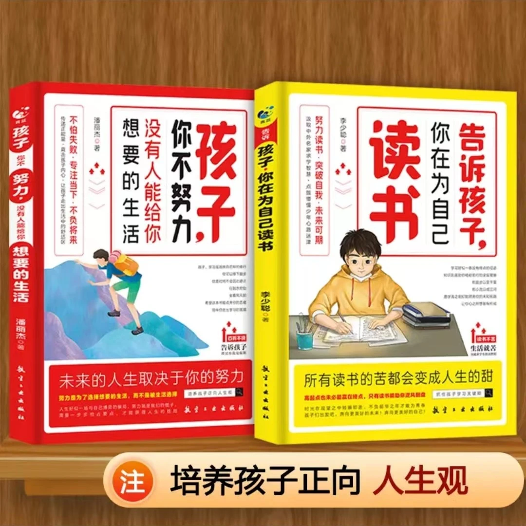 告诉孩子,你在为自己读书所以读书中的苦都会变成人生的甜