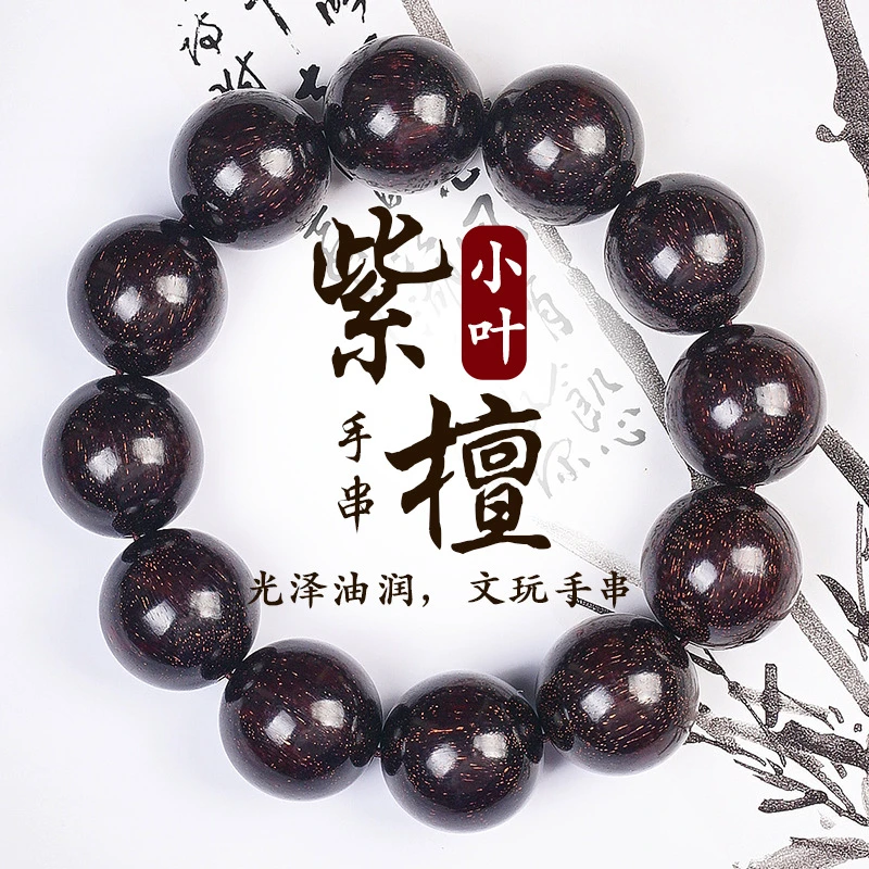 【品质文玩】2025款新品紫檀血檀小叶紫檀气质男士文玩手串---DR
