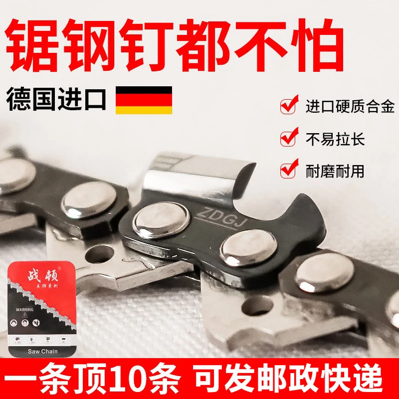 德国战顿 进口原装正品 伐木锯16寸18寸20寸家用汽油锯电链锯链条