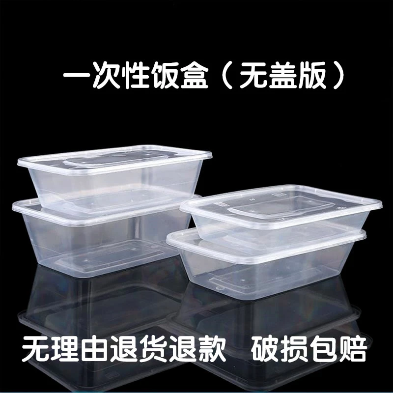 无盖一次性饭盒塑料透明打包盒食品级圆形不带盖餐盒加厚家用碗