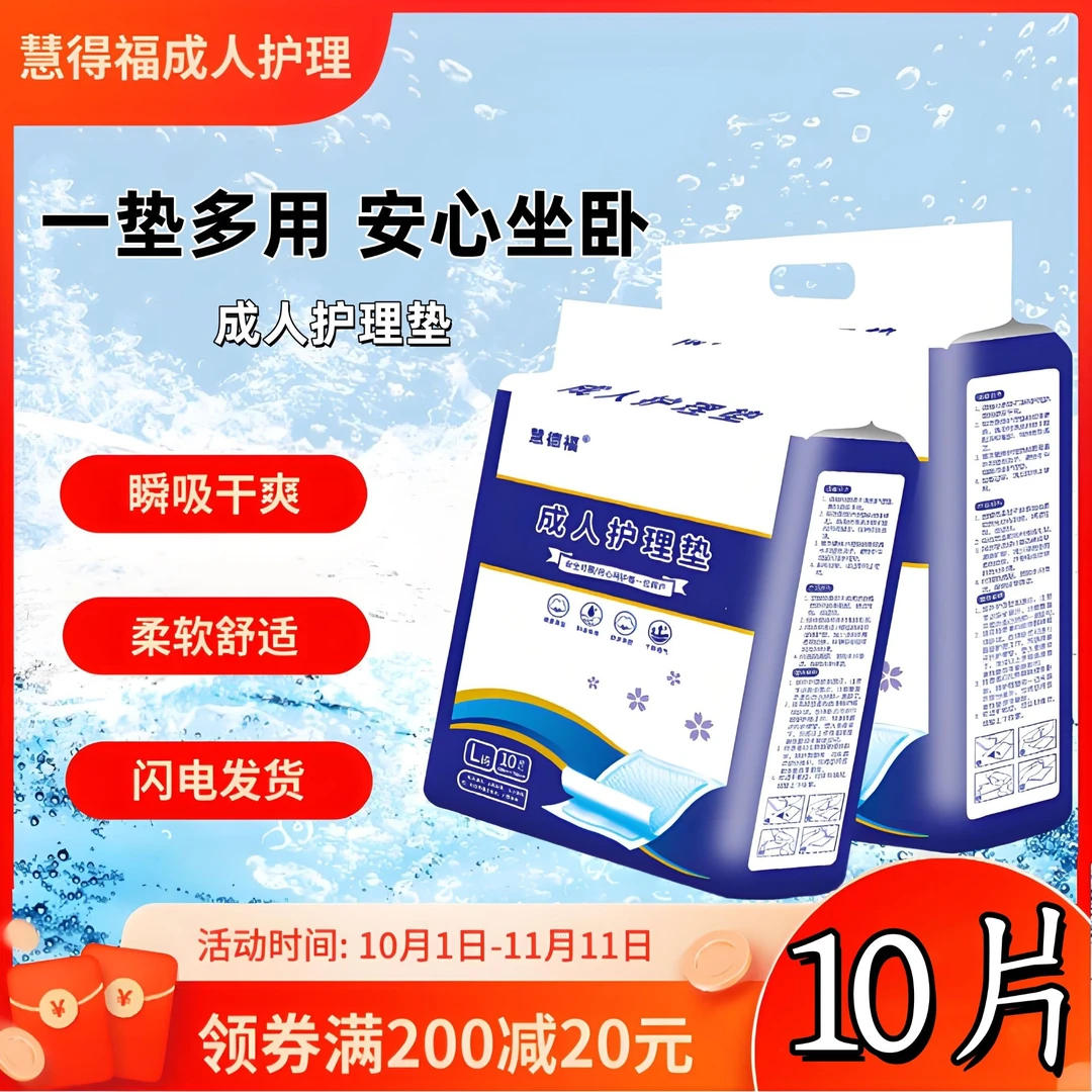 慧德福加大护理垫60x90隔尿垫老人用尿不湿成人护理垫一次性尿垫D