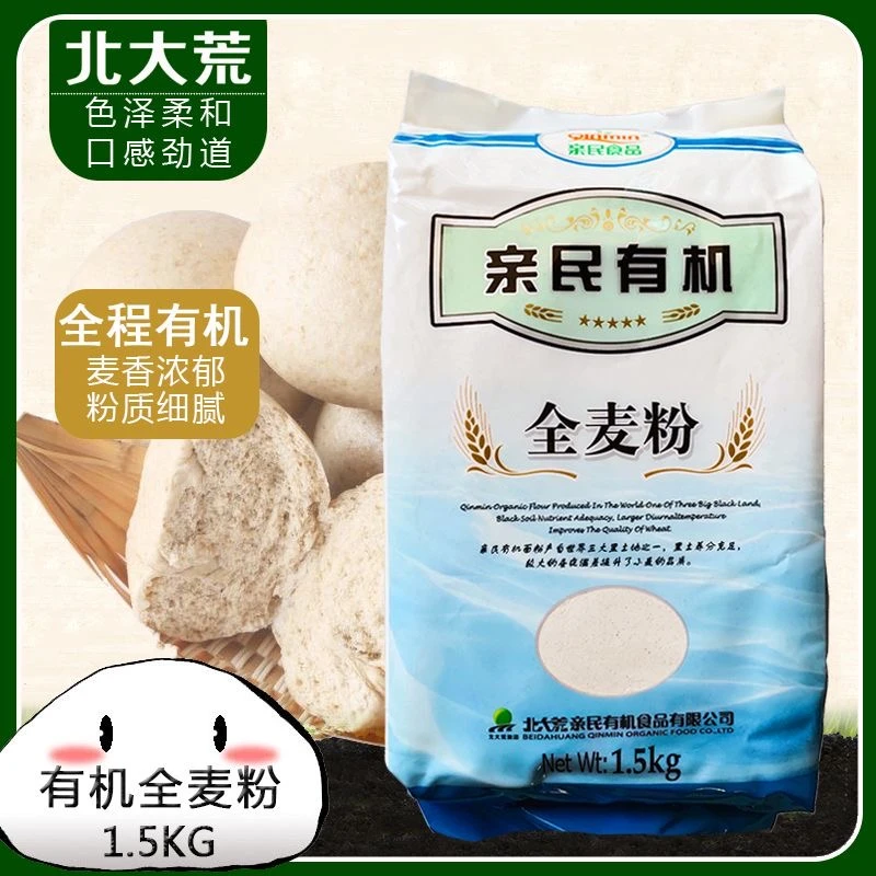 【亲民】有机全麦粉 1.5kg高端中筋通用标准小麦认证绿色无添加3斤