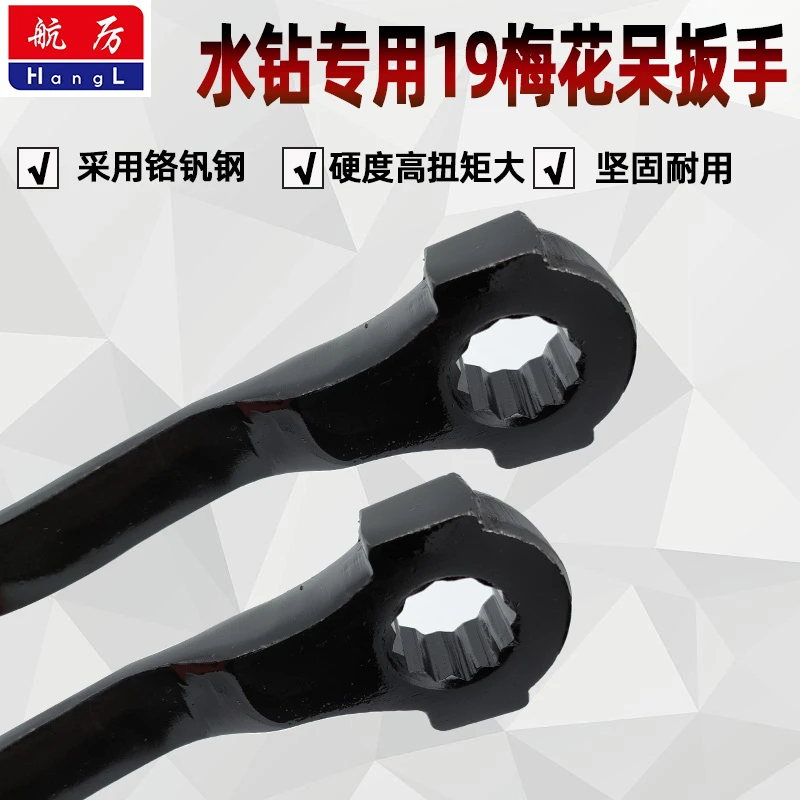 水钻膨胀螺丝专用梅花扳手呆扳手非棘轮扳手用不坏台式钻机固定用