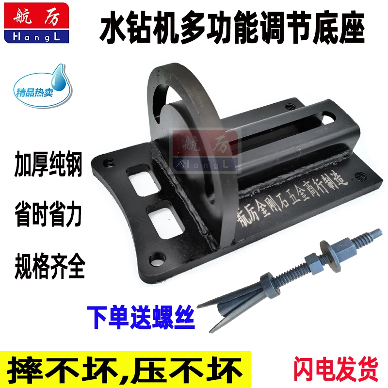 水钻斜孔底座纯钢斜孔底座加长多功能调节机脚水钻机万向支架机架
