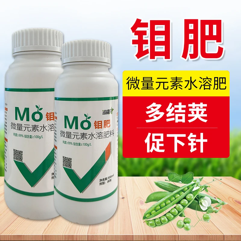 钼肥铵豆角大豆花生增荚保花增产通用型速溶钼叶面肥钼肥
