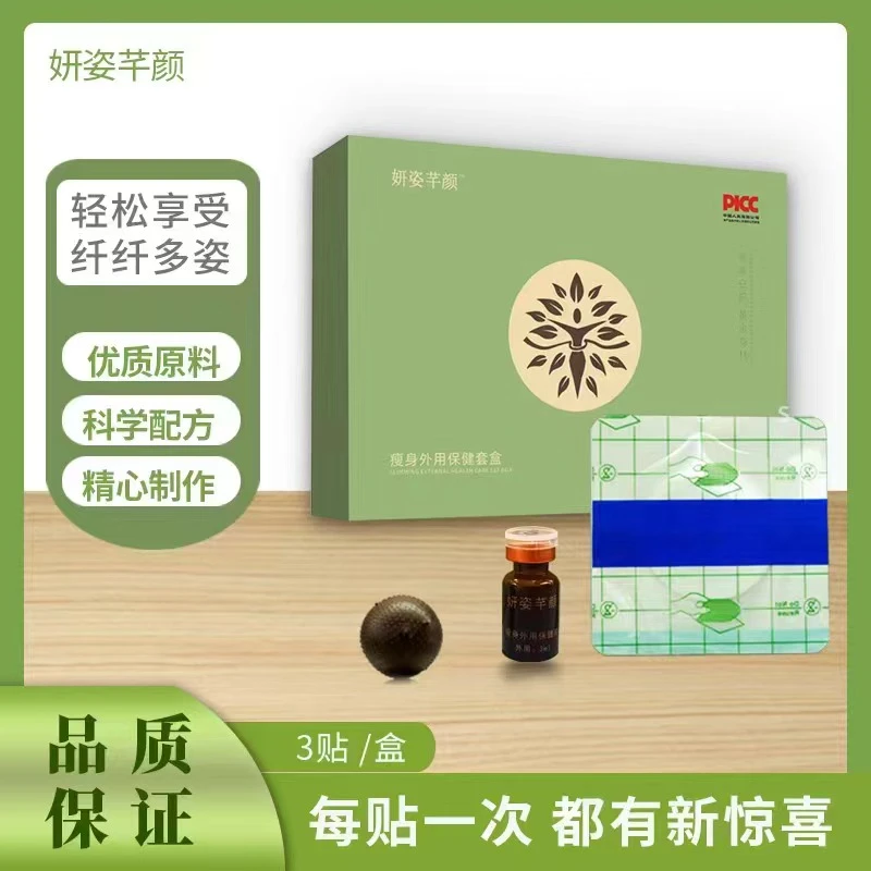 外用保健体验装妍姿芊颜（3天）