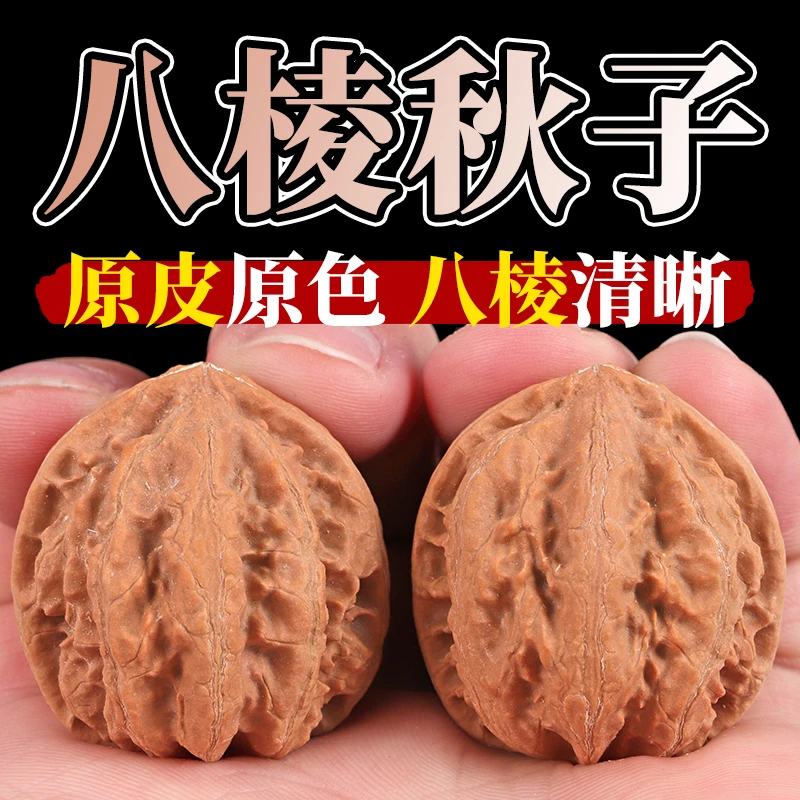 京八棱原色小尺寸文玩核桃古玩手把件小手捻核桃文玩核桃秋子手捻