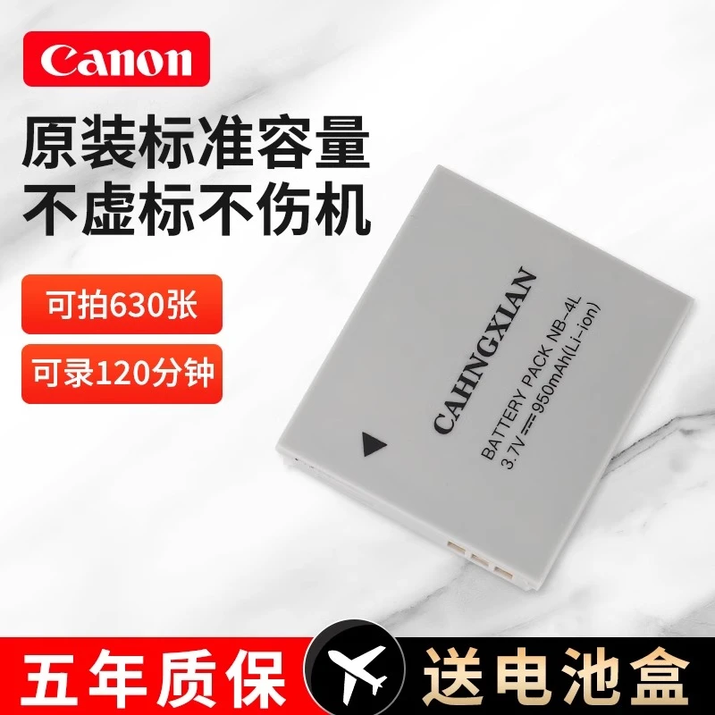畅弦佳能CCD电池NB-4L充电器IXUS60 70 110 115HS120 130相机220