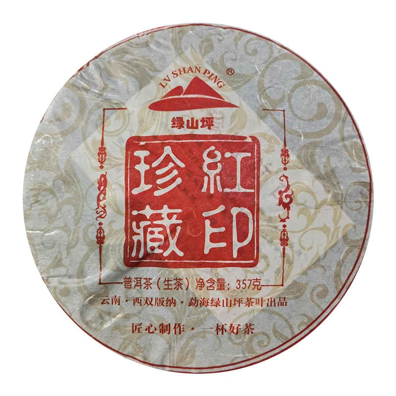 【大表姐专属】2018年 珍藏红印 普洱茶 生茶357g