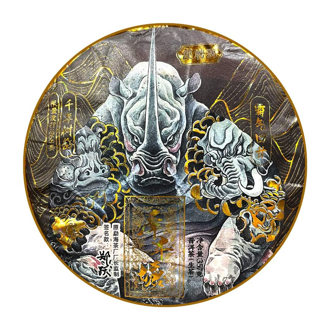 【郑跃专场】2015年 犀牛塘 普洱生茶357g(带茶样支持试喝)