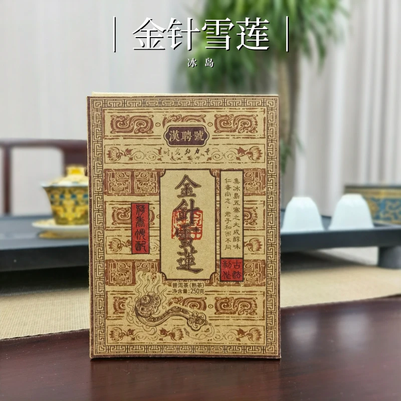 【大表姐专属】2008年 冰岛 金针雪莲 普洱茶 250g熟茶