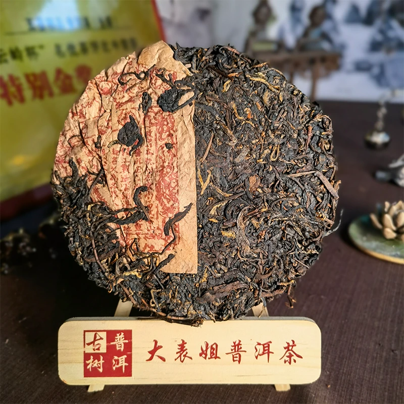 【大表姐专属】 表姐私藏 六十年代 普慶號 普洱老生茶300g±