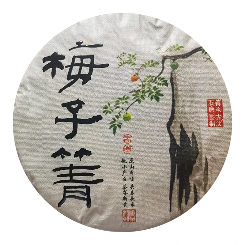 【大表姐专属】2020年 梅子菁 普洱茶 生茶357g(带茶样)