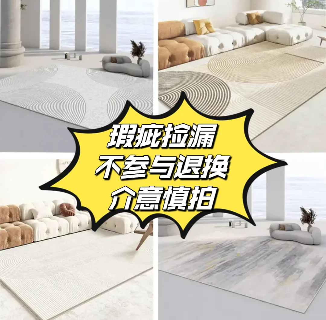 【中差评勿拍】地毯瑕疵定制孤品以直播间截图为准（介意瑕疵勿拍）