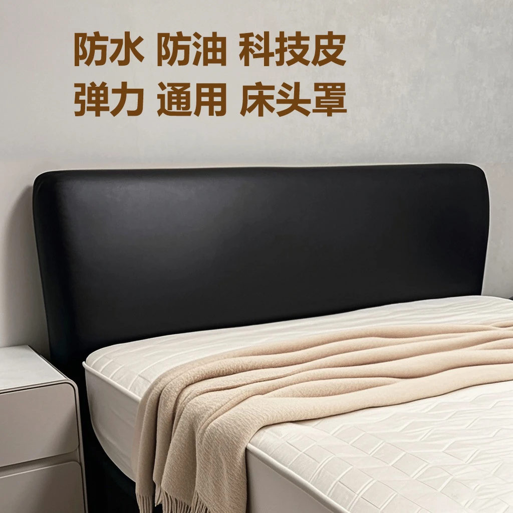防水免洗弹力通用科技床头套罩床靠背套罩床头罩床头防尘罩保护套