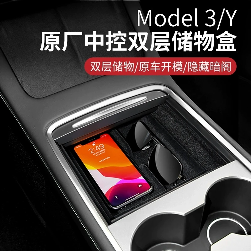 适用特斯拉中控双层储物盒model3/y扶手箱收纳盒丫内饰改装配件