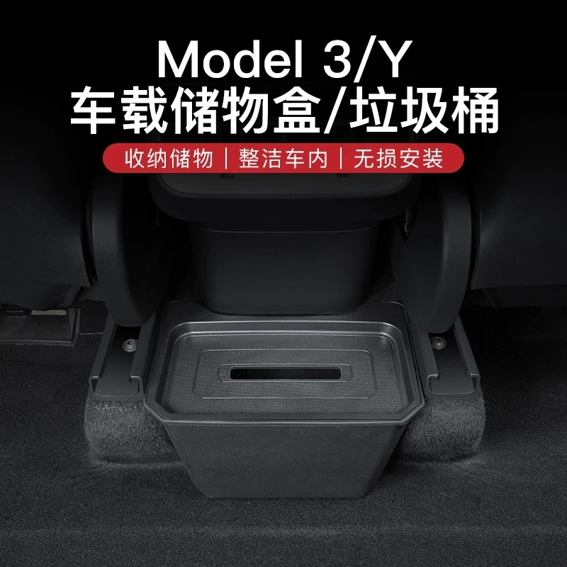适用特斯拉Model3/y车载垃圾桶后排储物盒收纳箱内饰改装丫配件
