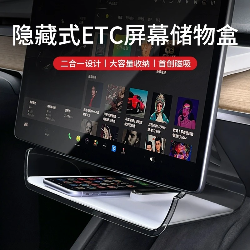 焕新版特斯拉model3Y新款屏幕下大嘴储物盒ETC架纸巾托盘配件升级