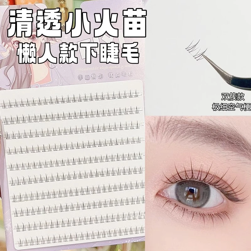 懒人小火苗下睫毛假睫毛女自然仿真单簇分段式三部曲透明梗眼睫毛
