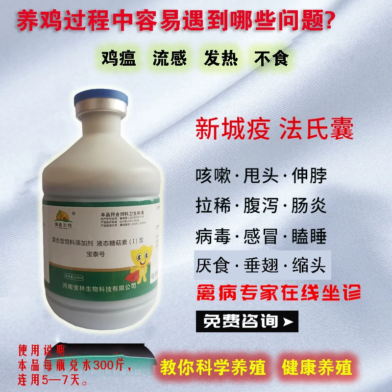 宝泰号混合型饲料添加剂液态糖萜素家禽养殖畜禽疫病流感瘟疫常备