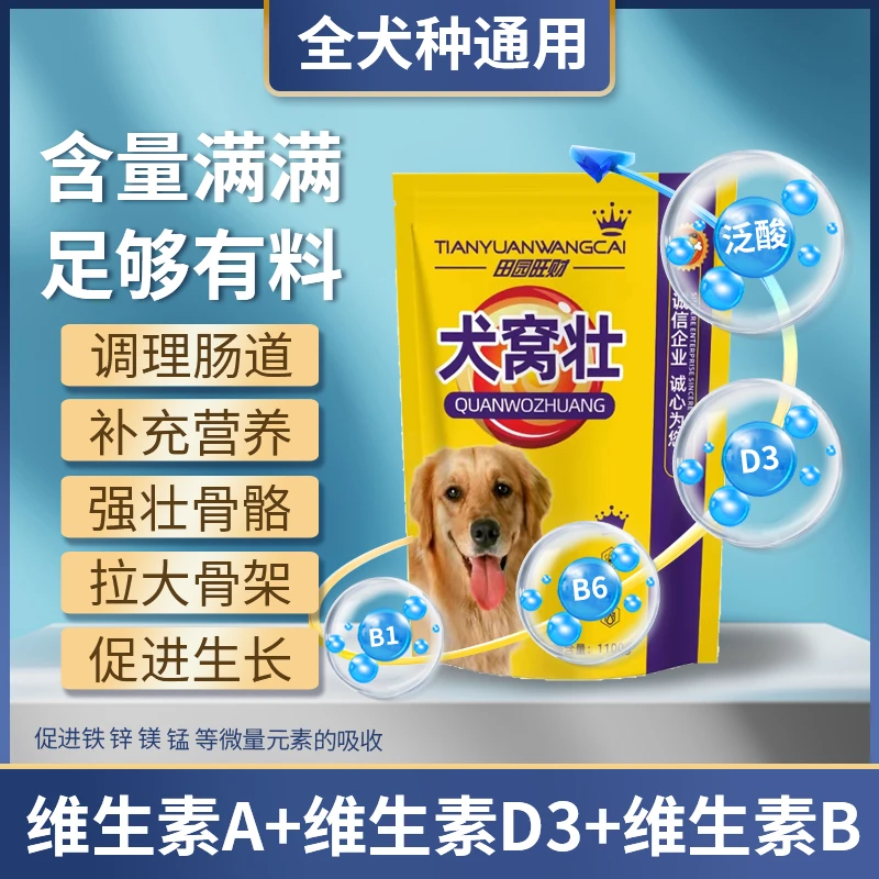 【田园旺财】犬窝壮肉狗维生素氨基酸益生菌减少软退趴窝促进生长