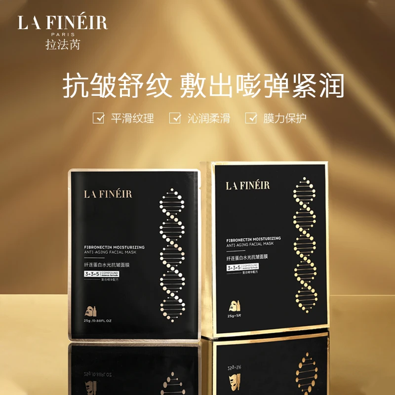 拉法芮院线静电流逆龄纤连蛋白水光抗皱面膜淡化细纹补水保湿面部