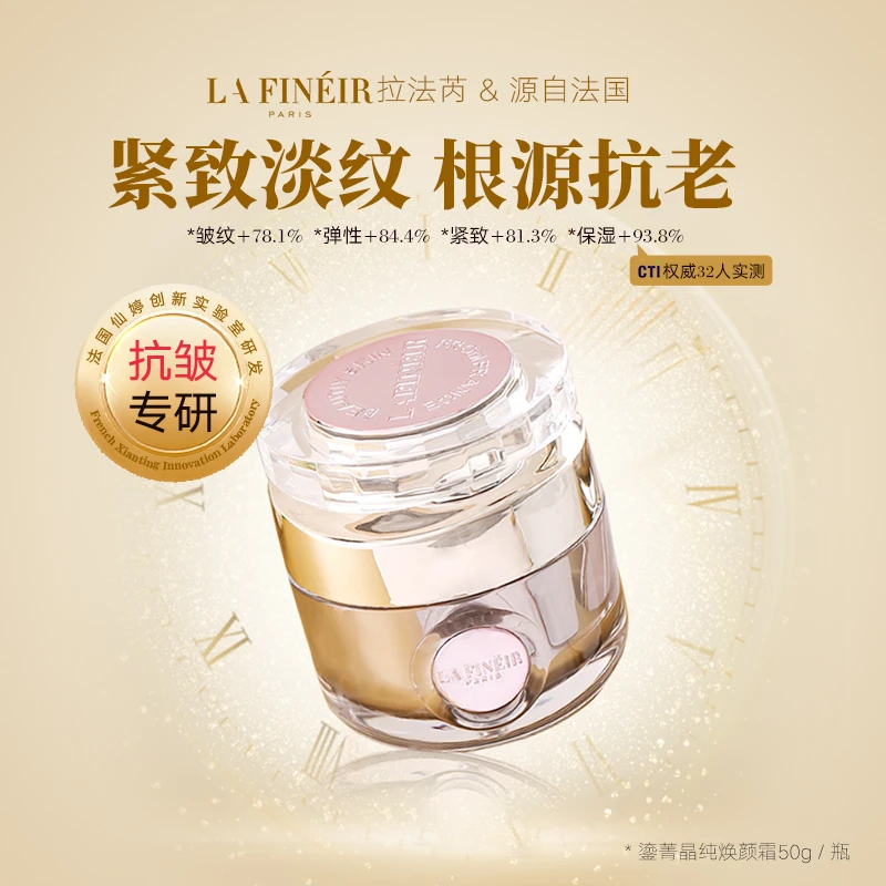 拉法芮[院线专供]法国鎏菁焕颜霜50g养肤淡化细纹K老养肤面霜紧致