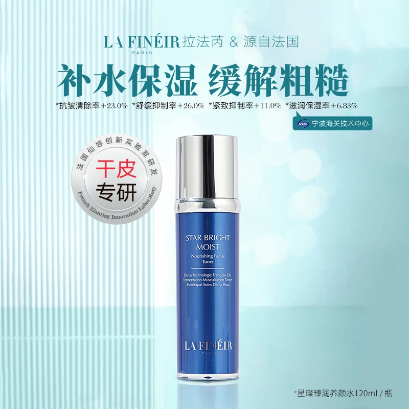 拉法芮星璨臻润养颜水120ml保湿精华水抗皱爽肤水干皮紧致舒缓