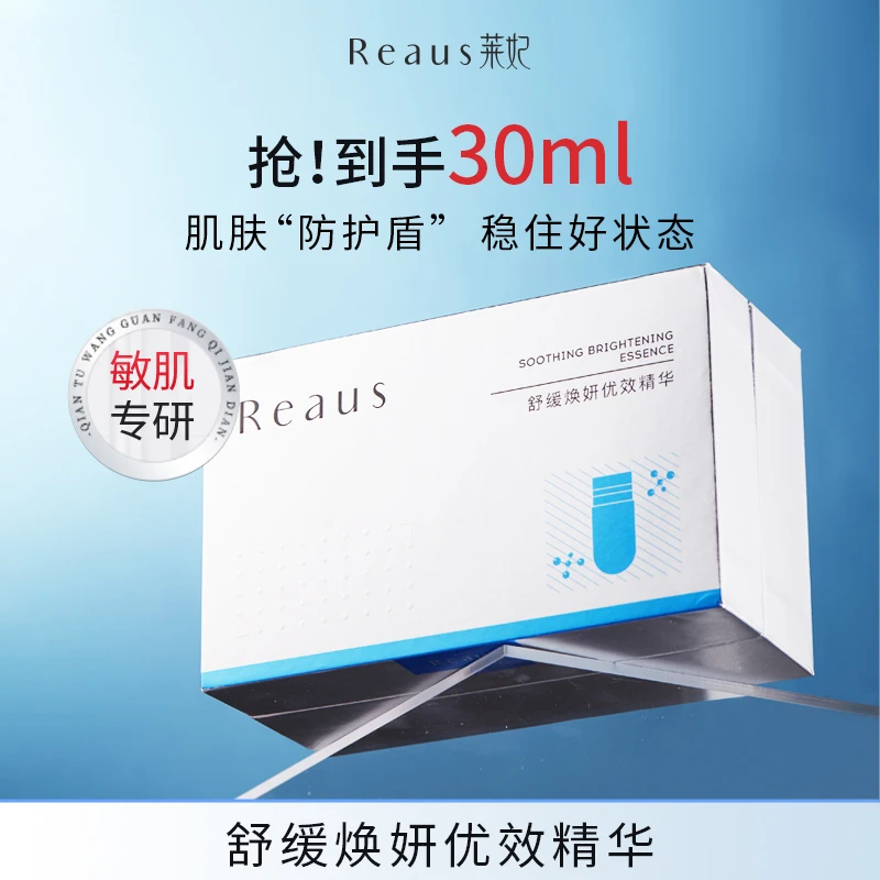 莱妃舒缓焕妍精华液2ml*15支补水优效次抛精华液保湿原液套盒