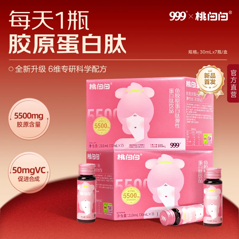 999桃白白胶原蛋白肽口服液维C弹性鱼胶原小分子肽正品官方旗舰店
