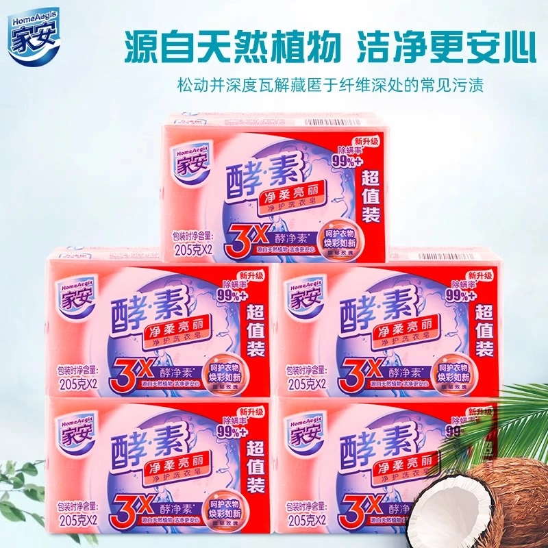 家安酵素洗衣皂大块肥皂强力去渍低泡家用实惠装整箱柔亮抑菌去污