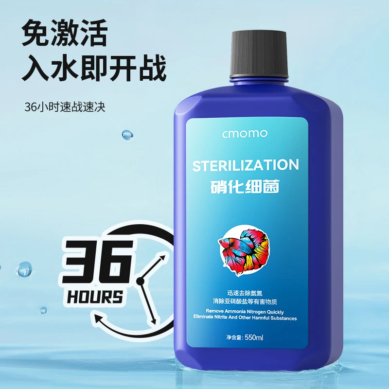 硝化细菌观赏鱼缸用浑浊清澈剂净水剂水质稳定剂养鱼硝化细菌溶液