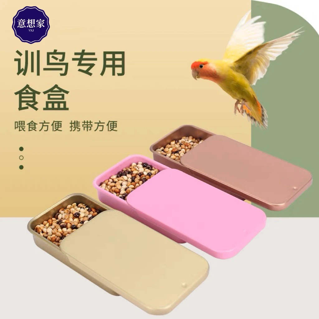 训练鸟食盒食罐鹦鹉训练奖励零食道具玄凤虎皮喂食器手养鹦鹉用品