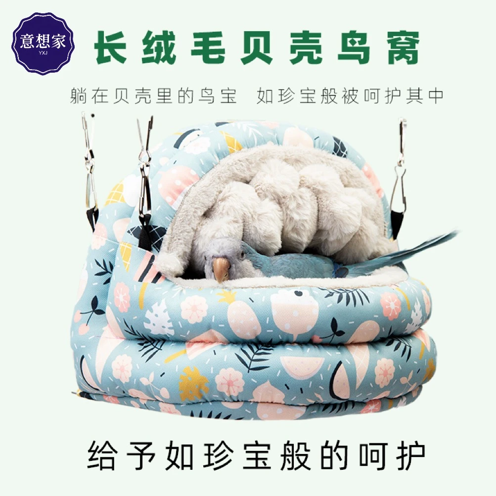加绒加厚鹦鹉保暖过冬鸟窝鸟屋鸟巢保温睡窝吊床睡床贝壳舒适透气