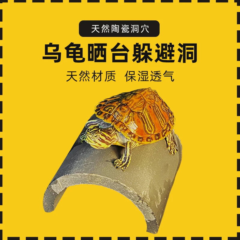 乌龟鱼虾类躲避洞穴瓦片黄缘龟爬虫加湿躲避屋窝守宫晒台爬台造景