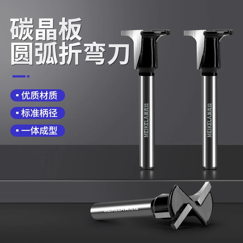 碳晶板圆弧折弯刀T型修边机硬质合金铣刀木工板折弯圆弧一体成型