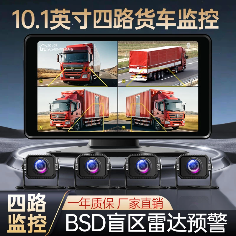 货车行车记录仪四路监控盲区预警高清全彩夜视倒车影像一体机24V