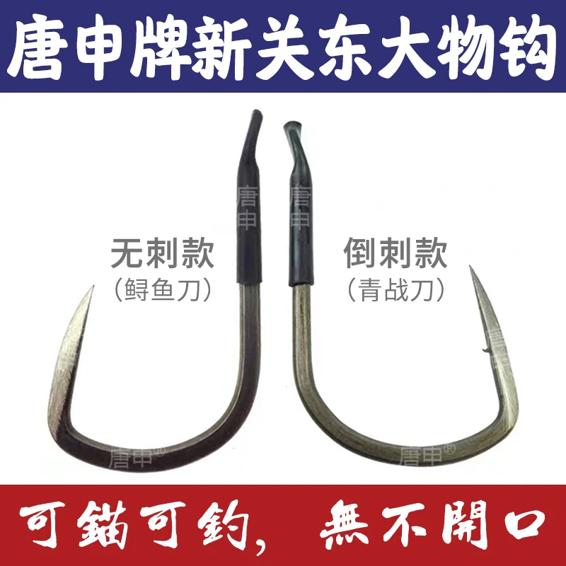 唐申鲟鱼刀青战刀黑坑青鱼无倒刺鱼钩大物鱼钩打磨巨物钩手研刀锋