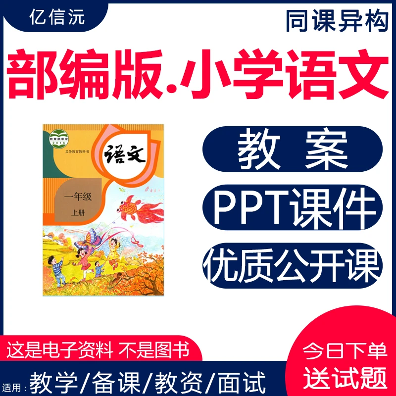 部编版小学语文优质公开课一二三年级四五六上册下册教案课件ppt