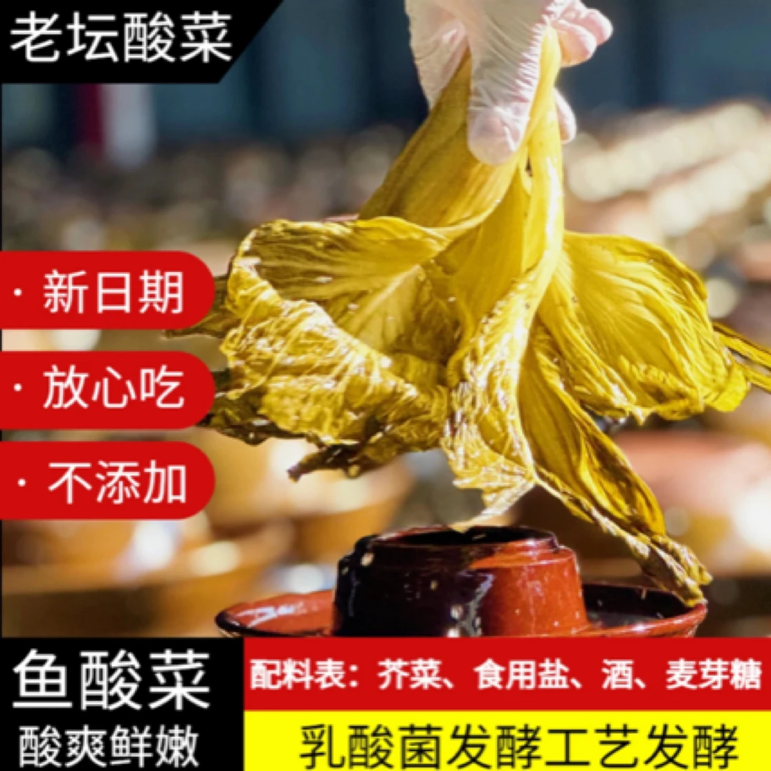 咸菜入瓮酸菜0添加剂0防腐剂酸菜炒笋酸菜下饭菜家常菜开胃菜肴