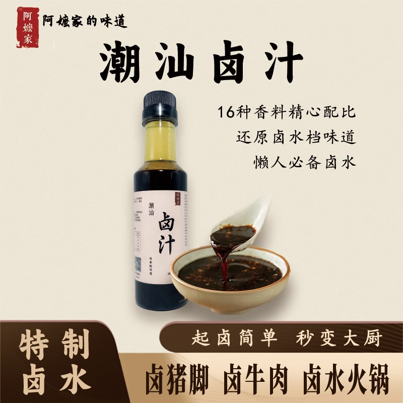 潮汕卤汁老牌正宗卤料包卤牛腱子肉卤大肠卤猪耳朵无添加瓶装卤水