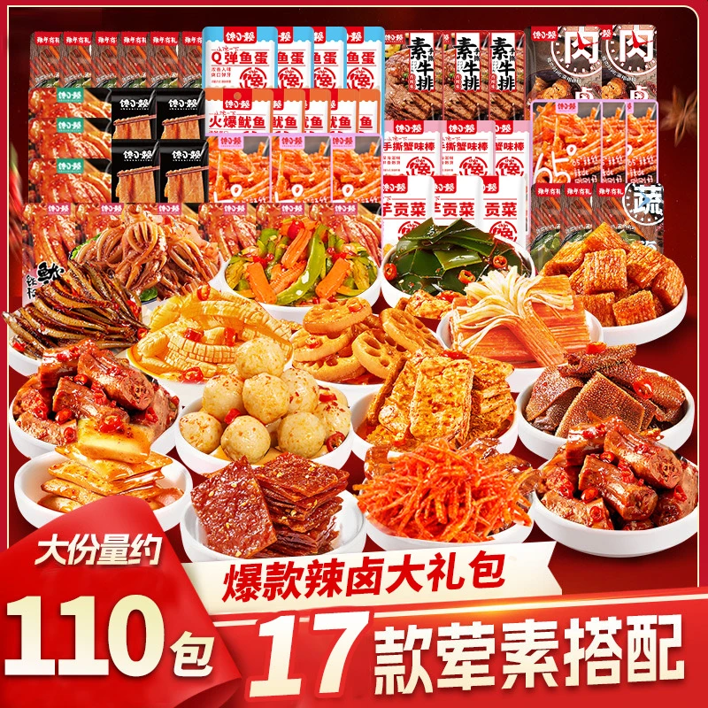 【新升级到手110包】零食大礼包便宜好吃的办公室解馋休闲小零食