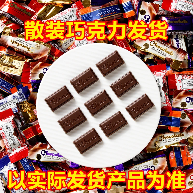 【到手约80包】巧克力散装（自有品牌）黑巧年货大礼包喜糖结婚零食