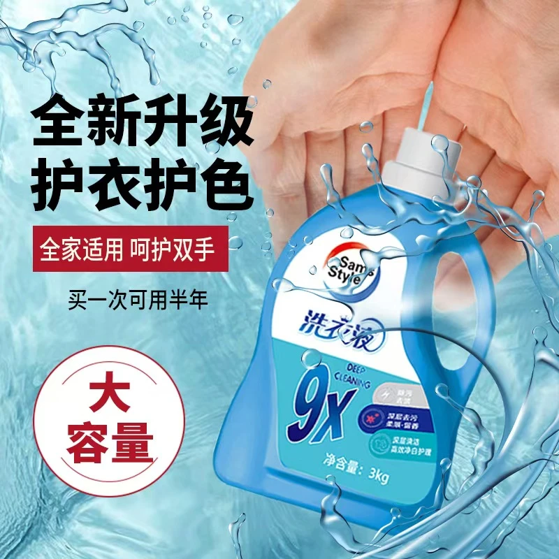【超值1大瓶】超市同款留香洗衣液强力去污家用实惠装