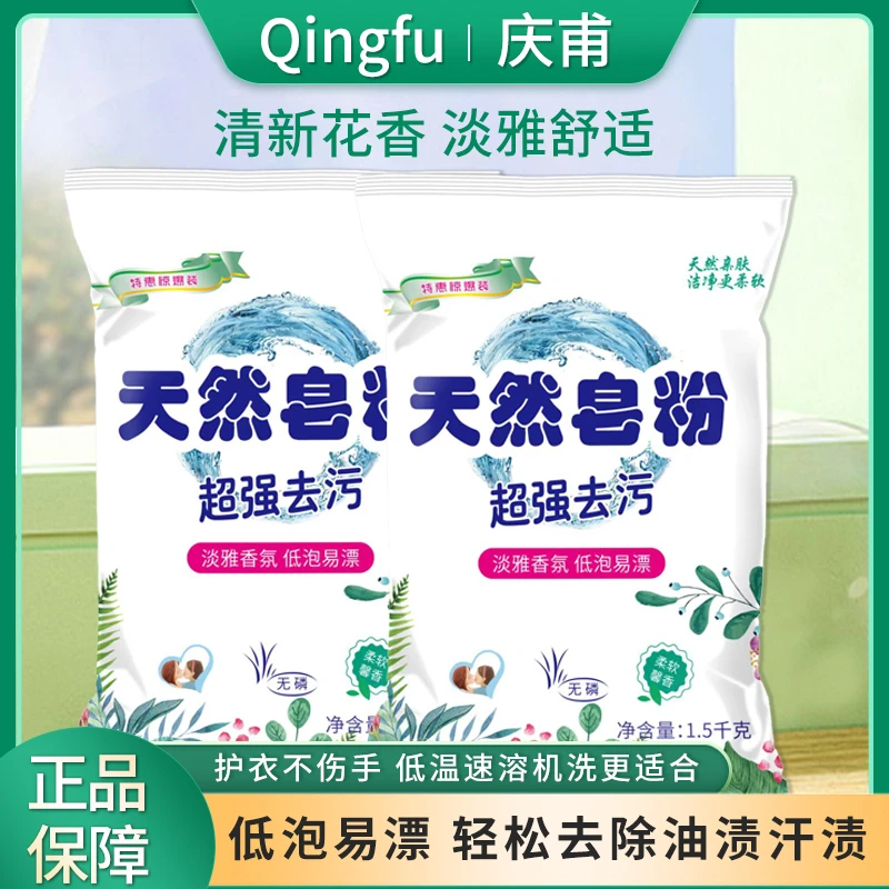 【粉丝福利】天然皂粉速溶无磷家庭装柔软亲肤家用持久香氛